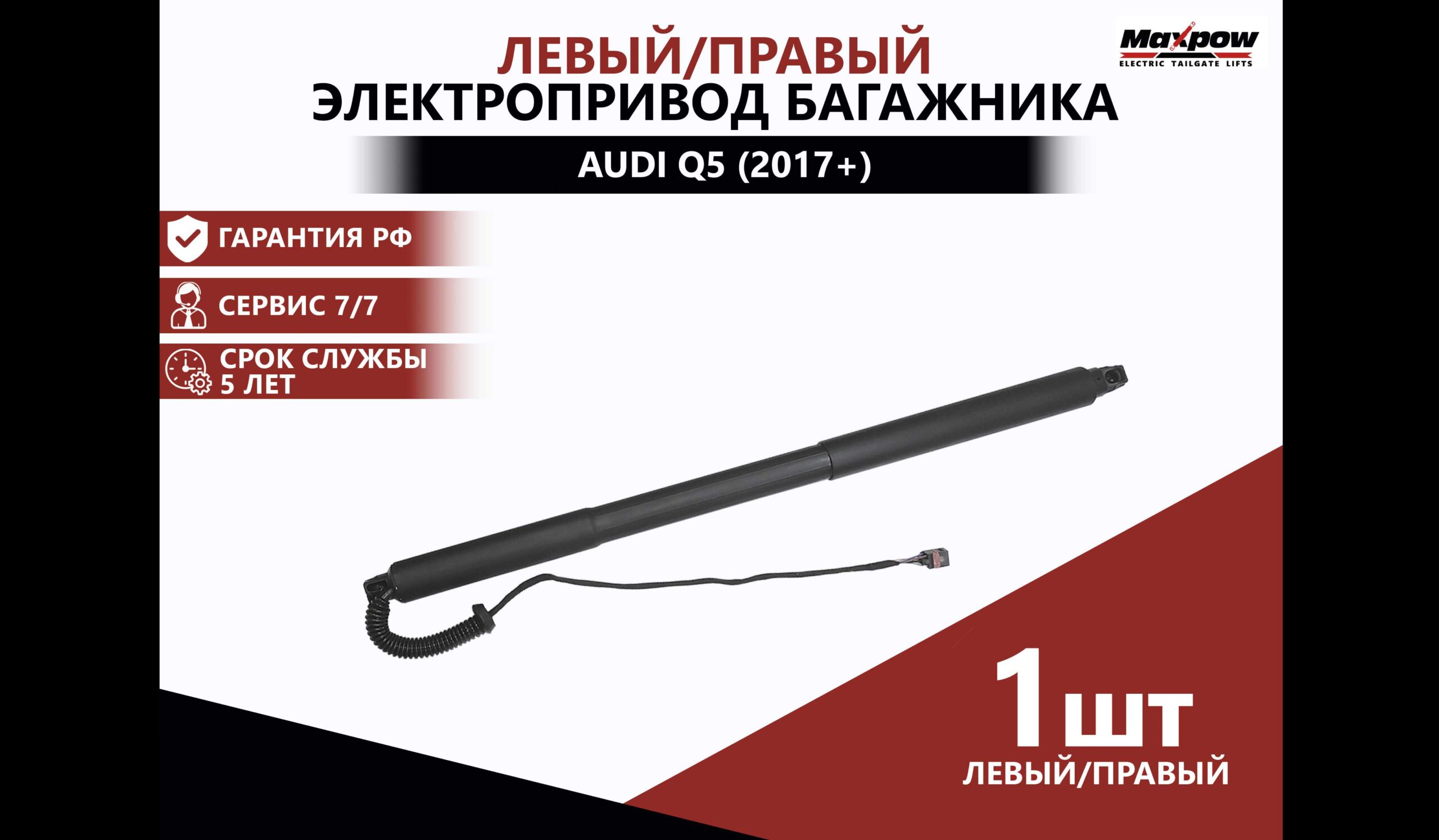 Электропривод багажной двери для вашей марки авто - провенрить наличие